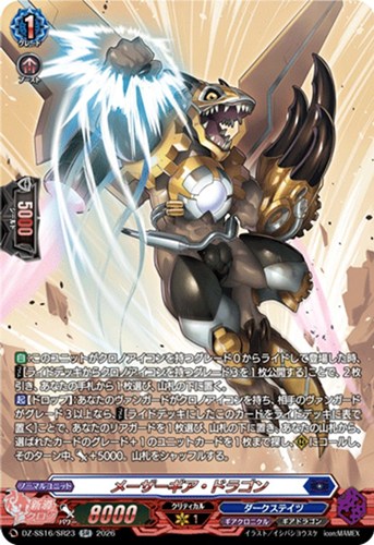 【ヴァンガード】ＳＲ◇メーザーギア・ドラゴン 中古良品