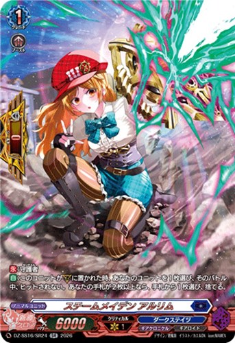 【ヴァンガード】ＳＲ◇スチームメイデン アルリム 中古良品