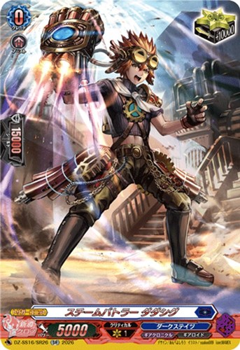 【ヴァンガード】ＳＲ◇スチームバトラー ダダシグ 中古良品
