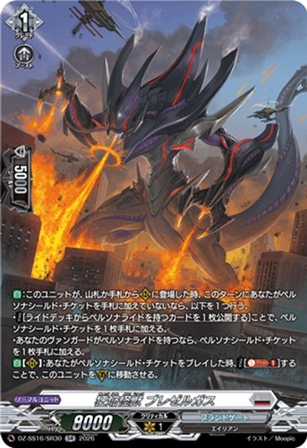【ヴァンガード】ＳＲ◇狂焔怪獣 ブレゼルガス 中古良品