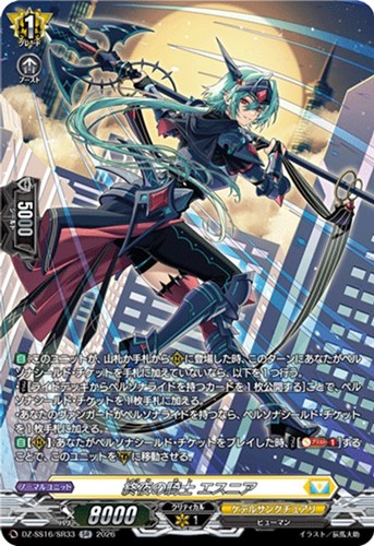 【ヴァンガード】ＳＲ◇終夜の騎士 エスニア 中古良品