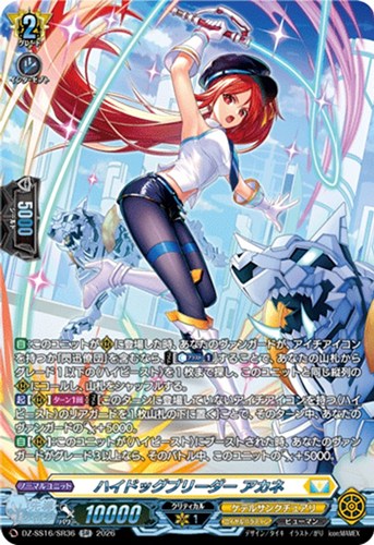 【ヴァンガード】ＳＲ◇ハイドッグブリーダー アカネ 中古良品