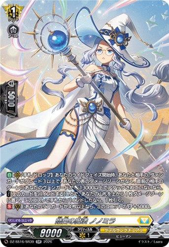 【ヴァンガード】ＳＲ◇皓白の魔法 ノノミラ 中古良品