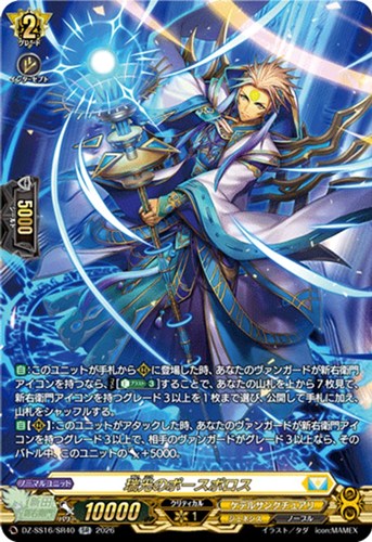 【ヴァンガード】ＳＲ◇瑞光のポースポロス 中古良品