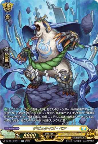 【ヴァンガード】SR◇デピュタイズ・ベア 中古良品