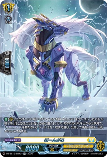【ヴァンガード】ＳＲ◇ぽーんがる 中古良品