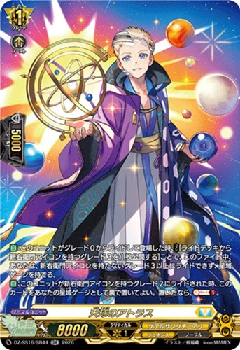 【ヴァンガード】ＳＲ◇天球のアトラス 中古良品
