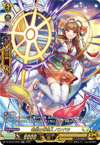 【ヴァンガード】ＳＲ◇希望の管理人 パンドラ 中古良品