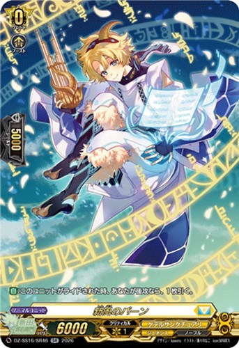 【ヴァンガード】ＳＲ◇新風のパーン 中古良品
