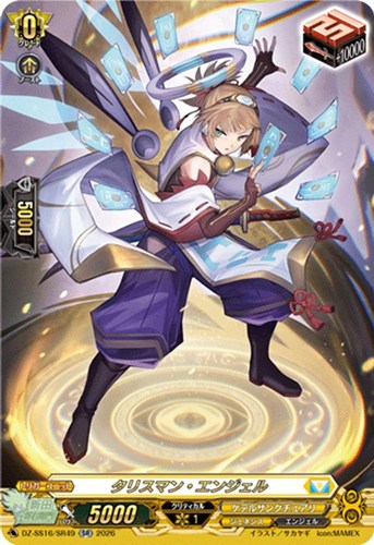 【ヴァンガード】ＳＲ◇タリスマン・エンジェル 中古良品