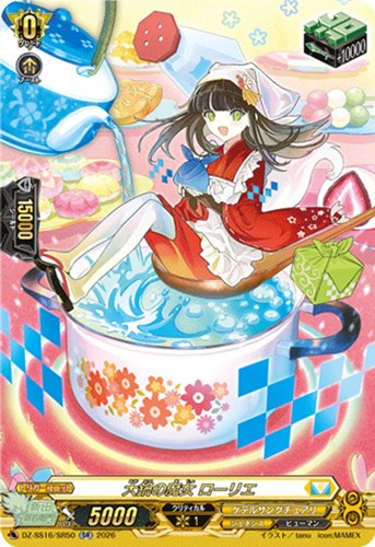 【ヴァンガード】ＳＲ◇大鍋の魔女 ローリエ 中古良品