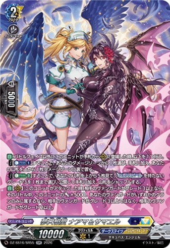 【ヴァンガード】ＳＲ◇夢天相愛 ナアマ＆サマエル 中古良品