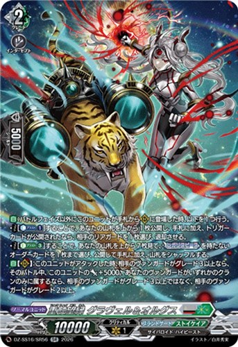 【ヴァンガード】ＳＲ◇重蝕望縁 グラヴェル＆オルグス 中古良品