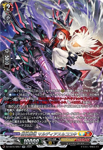 【ヴァンガード】ＳＲ◇崩仇雪魂 マルディアス＆コユキ 中古良品