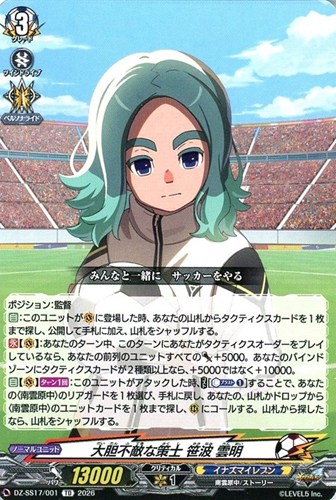 【ヴァンガード】ＴＤ◇大胆不敵な策士 笹波 雲明 キズなし買取