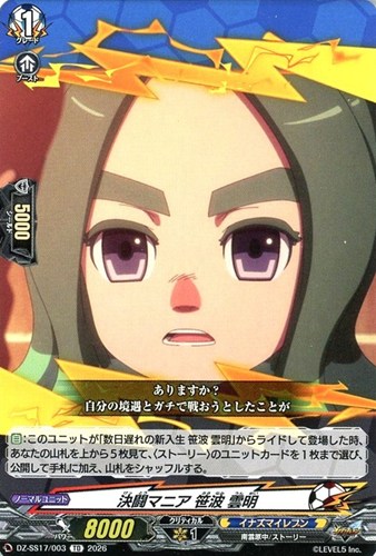 【ヴァンガード】TD◇決闘マニア 笹波 雲明 キズなし買取