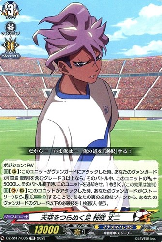 【ヴァンガード】ＴＤ◇天空をつらぬく足 桜咲 丈二 プレイ用