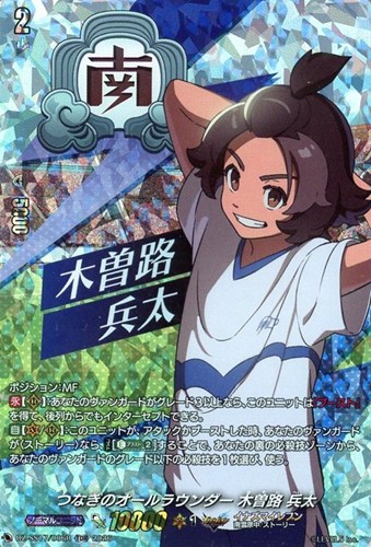 【ヴァンガード】TDR)RRR仕様◇つなぎのオールラウンダー 木曽路 兵太 キズなし買取