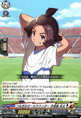 【ヴァンガード】ＴＤ◇つなぎのオールラウンダー 木曽路 兵太 キズなし買取