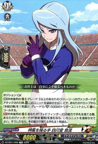 【ヴァンガード】ＴＤ◇神風を操る手 四川堂 我流 キズなし買取