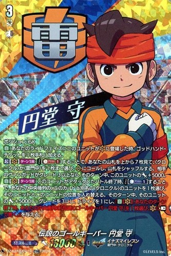 【ヴァンガード】ＴＤＲ）ＲＲＲ仕様◇伝説のゴールキーパー 円堂 守 中古良品