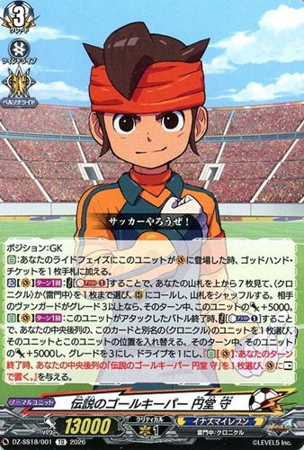 【ヴァンガード】ＴＤ◇伝説のゴールキーパー 円堂 守 キズなし買取