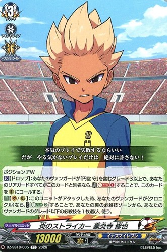 【ヴァンガード】ＴＤ◇炎のストライカー 豪炎寺 修也 プレイ用