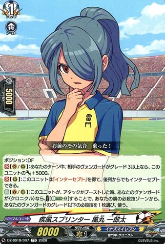 【ヴァンガード】TD◇疾風スプリンター 風丸 一郎太 キズなし買取