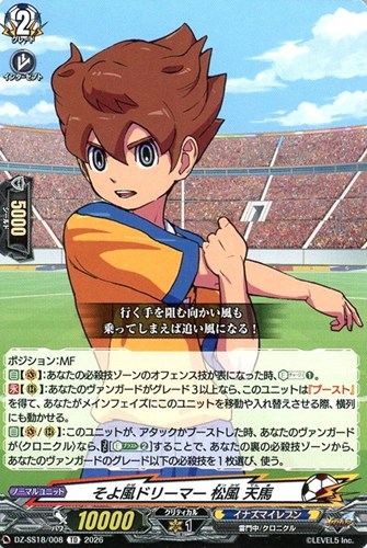 【ヴァンガード】ＴＤ◇そよ風ドリーマー 松風 天馬 キズなし買取