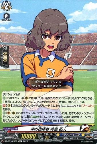 【ヴァンガード】ＴＤ◇神の指揮者 神童 拓人 キズなし買取