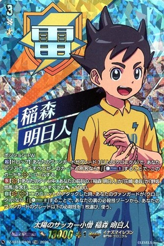 【ヴァンガード】ＴＤＲ）ＲＲＲ仕様◇太陽のサッカー小僧 稲森 明日人 中古良品