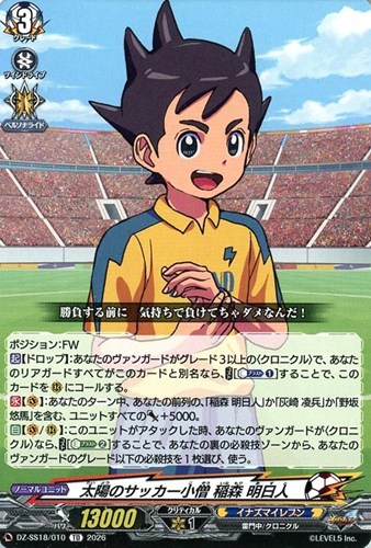 【ヴァンガード】ＴＤ◇太陽のサッカー小僧 稲森 明日人 キズなし買取
