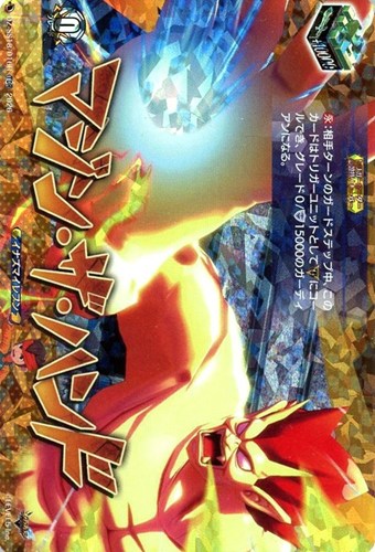 【ヴァンガード】TDR)RRR仕様◇マジン・ザ・ハンド キズなし買取
