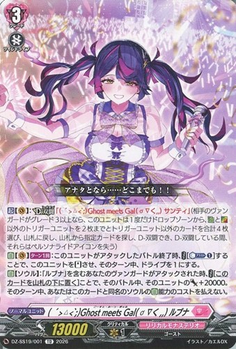 【ヴァンガード】ＴＤ◇Ｇｈｏｓｔ ｍｅｅｔｓ Ｇａｌ ルブナ キズなし買取