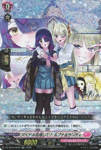 【ヴァンガード】TDR)RRR仕様◇アイドル目指して! ルブナ&サンティ キズなし買取