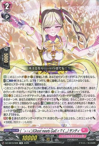 【ヴァンガード】ＴＤ◇Ｇｈｏｓｔ ｍｅｅｔｓ Ｇａｌ サンティ キズなし買取