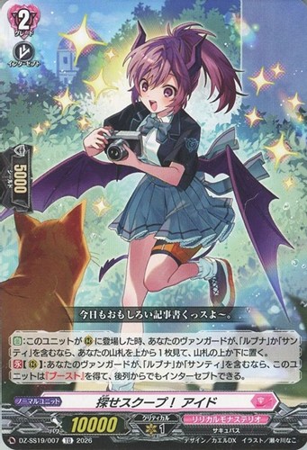 【ヴァンガード】ＴＤ◇探せスクープ！ アイド キズなし買取