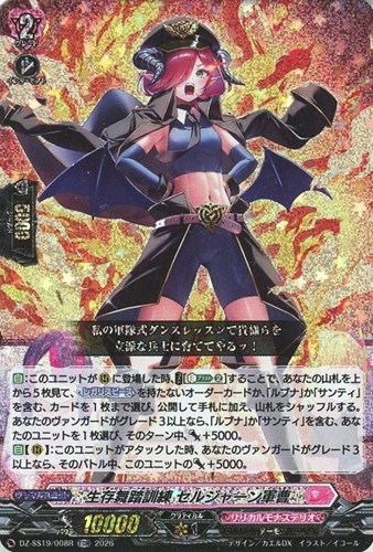 【ヴァンガード】TDR)RRR仕様◇生存舞踏訓練 セルジャーン軍曹 キズなし買取