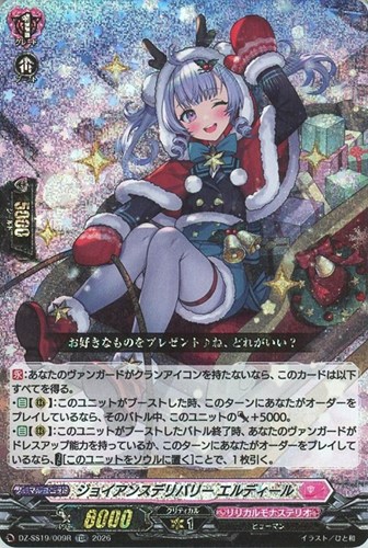 【ヴァンガード】TDR)RRR仕様◇ジョイアンスデリバリー エルディール キズなし買取