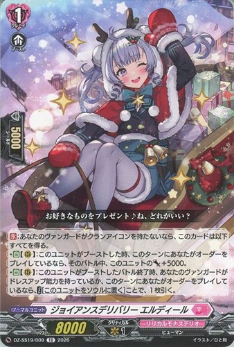 【ヴァンガード】TD◇ジョイアンスデリバリー エルディール キズなし買取