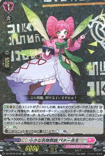 【ヴァンガード】TDR)RRR仕様◇小さな名物教師 ペチー先生 キズなし買取