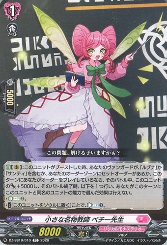 【ヴァンガード】TD◇小さな名物教師 ペチー先生 キズなし買取