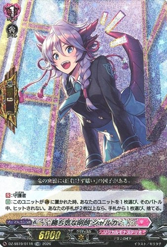 【ヴァンガード】TDR)RRR仕様◇勝ち気な明朗 シャルカ キズなし買取