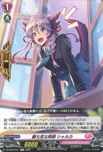 【ヴァンガード】ＴＤ◇勝ち気な明朗 シャルカ キズなし買取