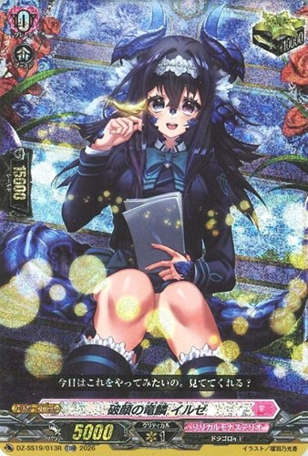 【ヴァンガード】TDR)RRR仕様◇破顔の竜鱗 イルゼ キズなし買取