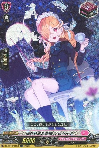 【ヴァンガード】ＴＤＲ）ＲＲＲ仕様◇魂を込めた指揮 リヒャルダ キズなし買取