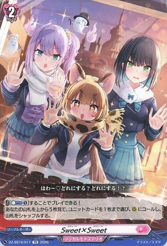 【ヴァンガード】ＴＤ◇Ｓｗｅｅｔ×Ｓｗｅｅｔ キズなし買取