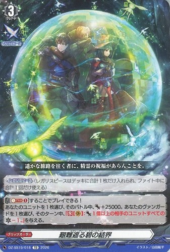 【ヴァンガード】ＴＤ◇艱難遮る碧の結界 キズなし買取