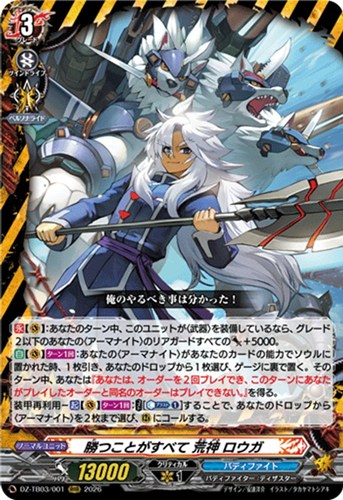 【ヴァンガード】ＲＲＲ◇勝つことがすべて 荒神 ロウガ 中古良品