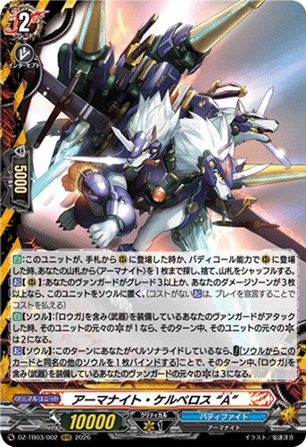 【ヴァンガード】ＲＲＲ◇アーマナイト・ケルベロス “Ａ” 中古良品